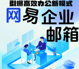 網(wǎng)易郵箱 網(wǎng)易郵箱