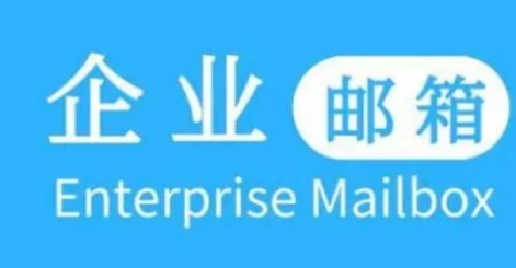 網(wǎng)易企業(yè)郵箱 網(wǎng)易企業(yè)郵箱